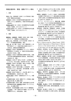 環境計画学科 環境・建築デザイン専攻