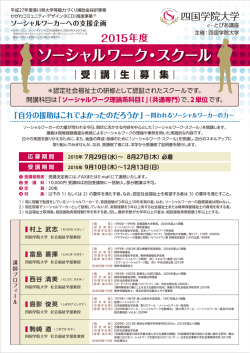 ソーシャルワーク・スクール