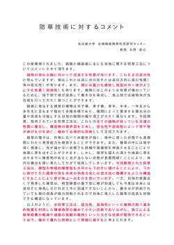 防草技術に対するコメント