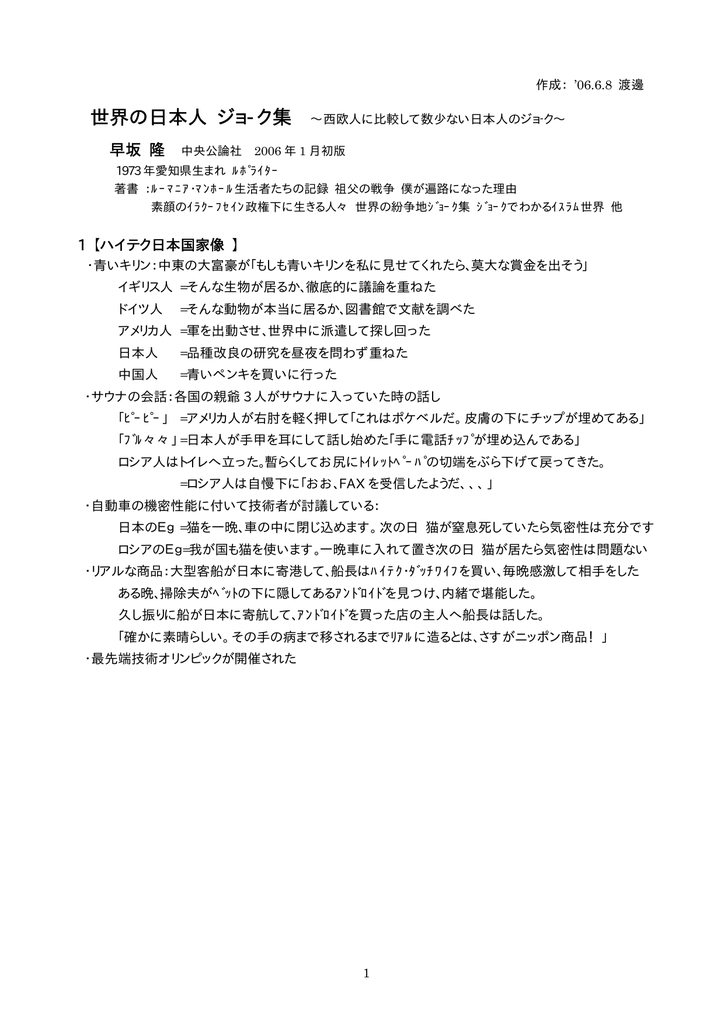 世界の日本人 ｼﾞｮｰｸ集