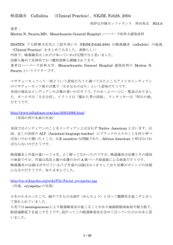 蜂窩織炎 Cellulitis （Clinical Practice）、NEJM, Feb26, 2004