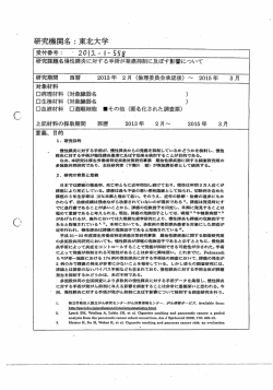 研究機関名 =東北大学
