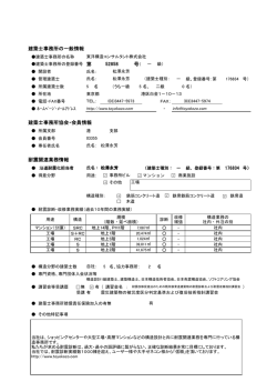 東洋構造コンサルタント - 東京都建築士事務所協会