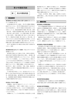 青少年関係用語 - こころの東京革命