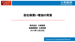 自社株買い増加の背景