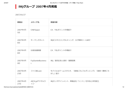 2007.04.01 IMJグループ 2007年4月掲載