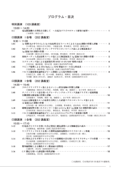 プログラム・目次