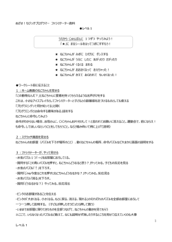 1 レベル1 めざせ！ちびっ子プログラマー ファシリテーター資料 レベル1