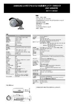 SAMSUNG 2メガピクセルFull HD防滴ネットワークIRカメラ SNO