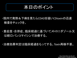 クロストリジウム腸炎の診断と治療