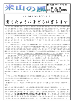育てたように子どもは育ちます