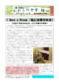 I Have a Dream.（私には夢がある）