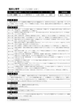 臨床心理学 ～こころの異常・正常～ 蓮井 千恵子