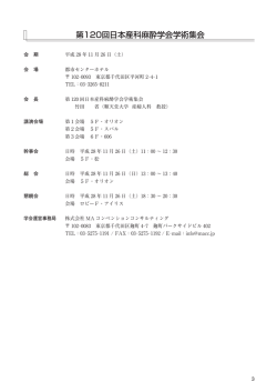 プログラム・その他ご案内 - 第120回日本産科麻酔学会