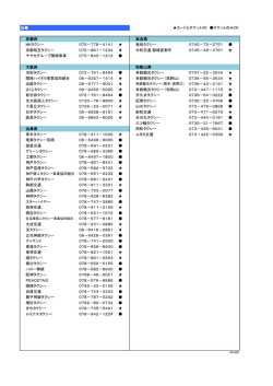 近畿 カードとチケットOK チケットのみOK 京都府 奈良県 MKタクシー