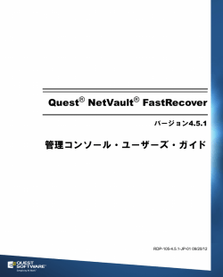 Quest NetVault FastRecover