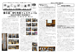 第6回 NPO 市民フェスティバル