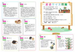 産直クイズ 問題