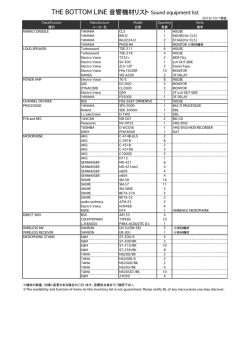音響機材リストはこちら(PDF:30k)