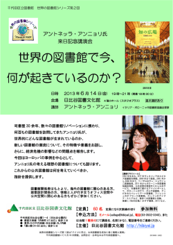 講座案内リーフレット - 千代田区立日比谷図書文化館