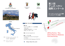 第 2 回 デュオ ハヤシ 国際コンクール