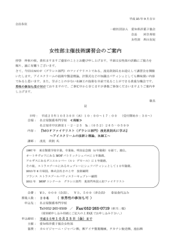女性部主催技術講習会のご案内