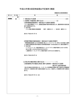 概要 - 都議会民主党