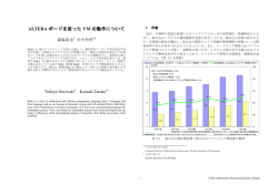 ALTERA ボードを使った VM の動作について