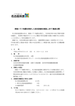 南海トラフ地震を想定した防災訓練を実施します