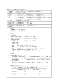 第1表 作業能率の比較（作業者2名の場合) 収穫作業時間（min/0.1a