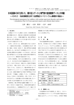日本語版M-CHATを用いた - 横浜市総合リハビリテーションセンター