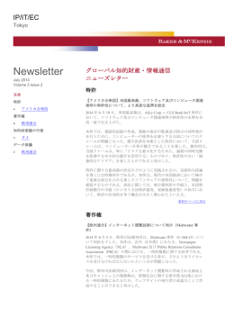 グローバル知的財産ニューズレター vol.3 Issue 2