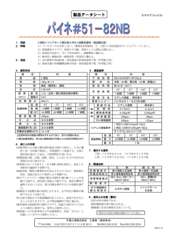 製品データシート - 中電工業株式会社
