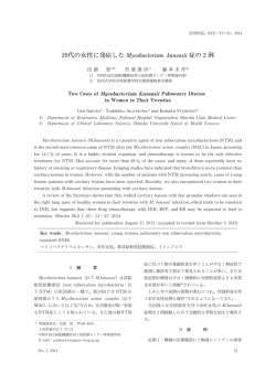20代の女性に発症した Mycobacterium kansasii症の2例