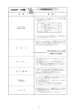 とりあえず・・・入門編 - 教務課