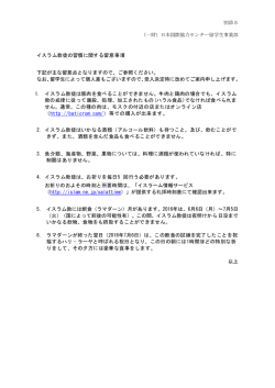 【ご参考資料】イスラム教徒の習慣に関する注意事項＋