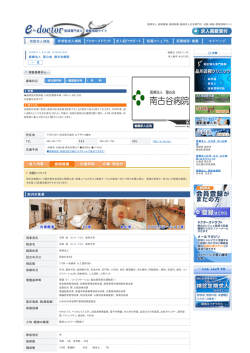 医療法人 聖心会 南古谷病院 募集科目 所在地 TEL FAX URL 交通手段