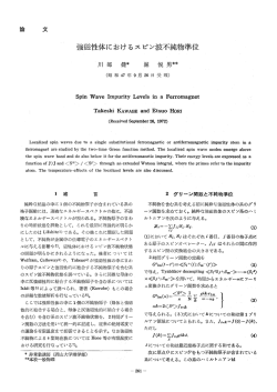 Page 1 強磁性体におけるスピン波不純物準位 (昭和47年9月26日 受理