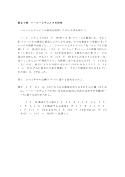 第27問 ハーシーとチェイスの研究 ハーシーとチェイスの研究を説明した