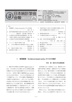 No.154 - 日本統計学会