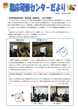 ～歯科医師臨床研修医「地域保健・医療研修」 神戸市保健所～ 小野