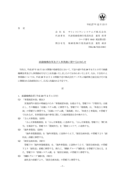 組織機構改革及び人事異動に関するお知らせ