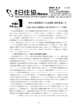 来年の通常国会で立法措置､税制見直しも 2007. 6. 8