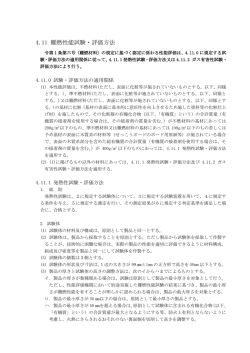 難燃性能試験・評価業務方法書