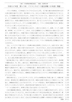 平成21年度 第17回 パソコンスピード認定試験（日本語）問題