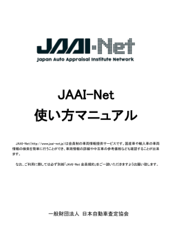 JAAI-Net 使い方マニュアル