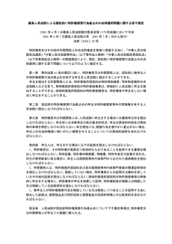 最高人民法院による訴訟前に特許権侵害行為差止 特許権侵害行為差止