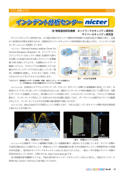 インシデント分析センター インシデント分析センター