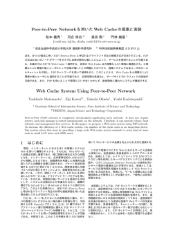 Peer-to-Peer Networkを用いたWeb Cacheの提案と実装 Web Cache