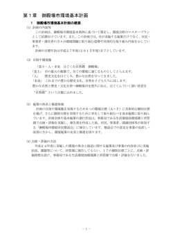 第1章 御殿場市環境基本計画